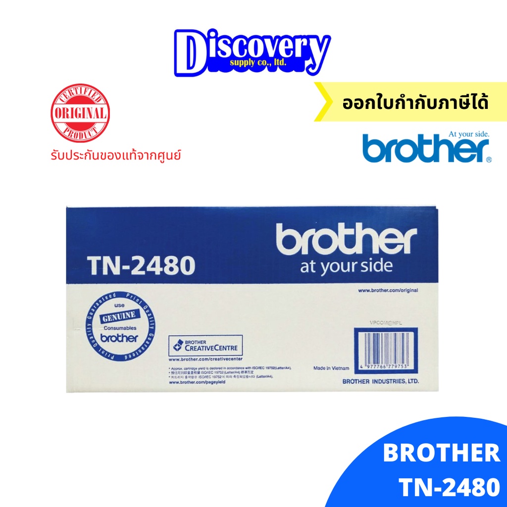 ตลับโทนเนอร์-brother-tn-2480-ตลับหมึกมากโทนเนอร์สีดำ