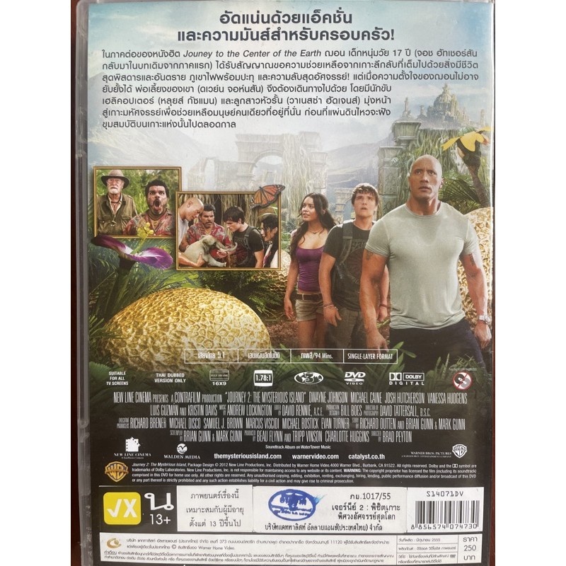 journey-2-the-mysterious-island-dvd-เจอร์นีย์-2-พิชิตเกาะพิศวงอัศจรรย์สุดโลก-ดีวีดีแบบ-2ภาษาหรือแบบพากย์ไทยเท่านั้น