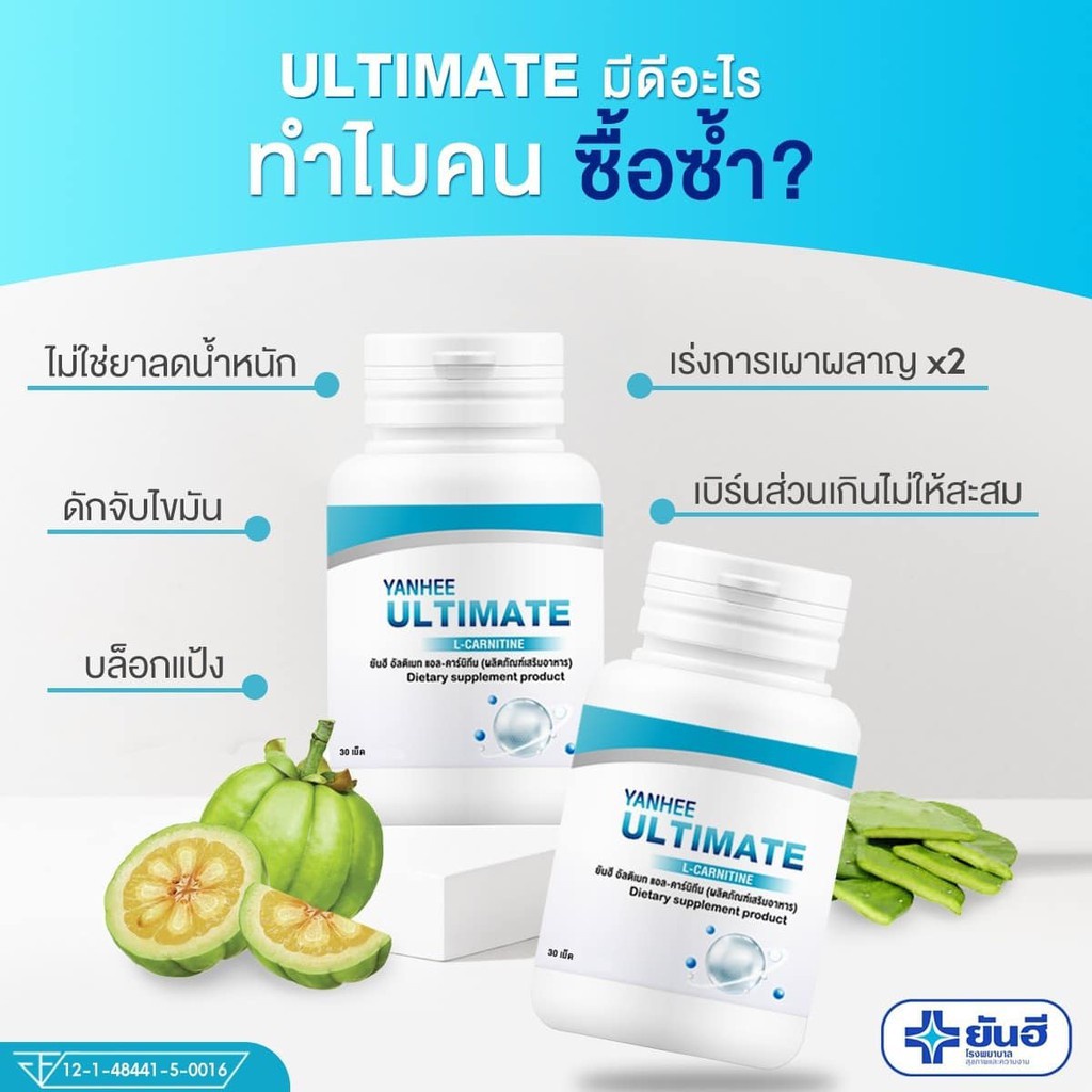 yanhee-ultimate-ยันฮี-อัลติเมท-แอล-คาร์นิทีน-ผลิตภัณฑ์เสริมอาหาร-1แถม1กระปุก-ขับถ่าย-ดีท็อค-พุงยุบ-หลับง่าย-ลดน้ำหนัก