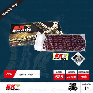 EK โซ่มอเตอร์ไซค์ บิ๊กไบค์ เบอร์ 525-120 ข้อ QX-ring รุ่น SRX2 สีแดง Mettalic Red ข้อต่อ หมุดย้ำ