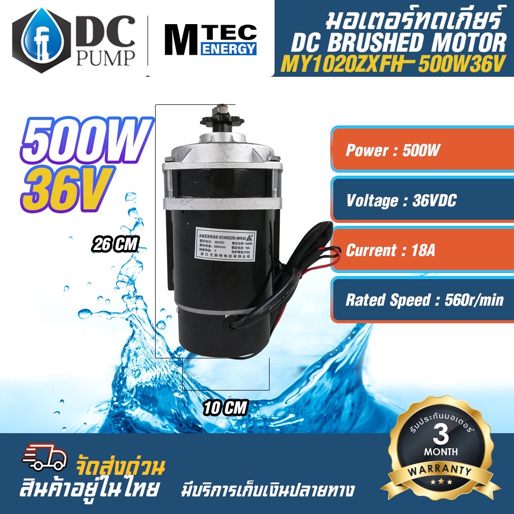 มอเตอร์ทดเกียร์-มอเตอร์แปรงถ่าน-dc36v-500w-รุ่นmy1020zxfh-500-36-สำหรับปั้มชัก-รถไฟฟ้า-รอกไฟฟ้า