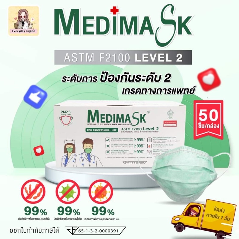 medimask-หน้ากากอนามัยทางการแพทย์-lv-2-ผ้าปิดจมูก-หน้ากากอนามัย