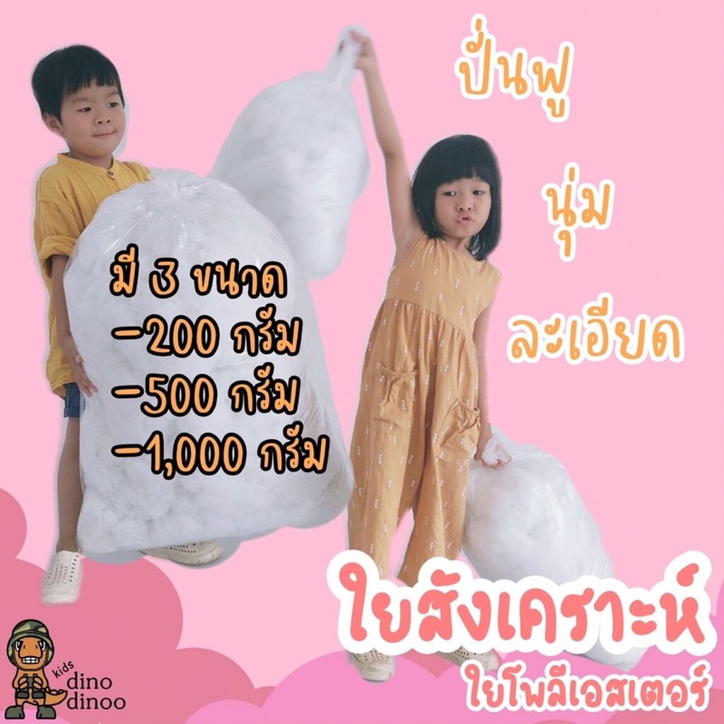 ใยสังเคราะห์-ใยโพลีเอสเตอร์-ใยฟู-เกรดสำหรับยัดที่นอนเด็ก-หมอน-ตุ๊กตา-เส้นเล็ก-ละเอียด-สีขาวสะอาด