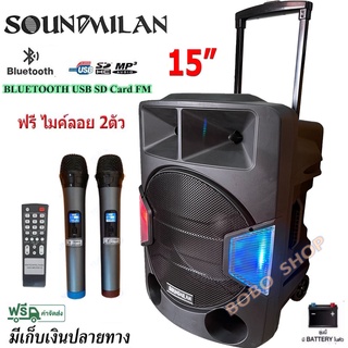 SOUNDMILAN ตู้ลำโพงบลูทูธ15 นิ้ว ML-2209-T18 ลำโพงเอนกประสงค์ พร้อมไมค์ถือ 2 อัน BLUETOOTH