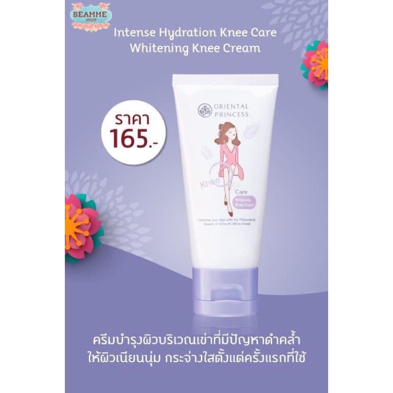 knee-care-whitening-knee-cream-ครีมบำรุงเข้มข้น-เพื่อปรับสภาพผิวบริเวณเข่า-ข้อศอก-ตาตุ่ม-ที่มีปัญหาดำคล้ำ