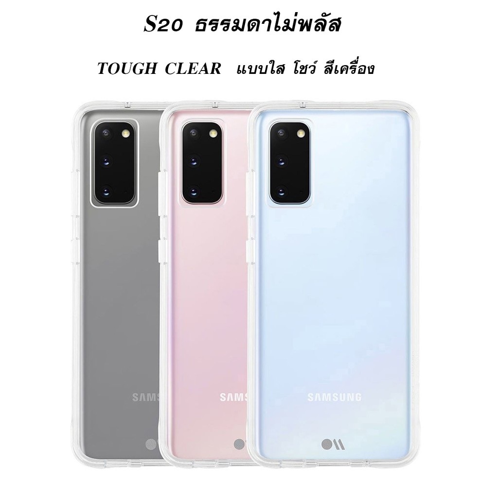 case-samsung-s20-cover-ธรรมดาไม่พลัส-case-mate-s20-ธรรมดา-ของแท้-casemate-เคสซัมซุง-s20-original-เคสเมท-case-s20-cover