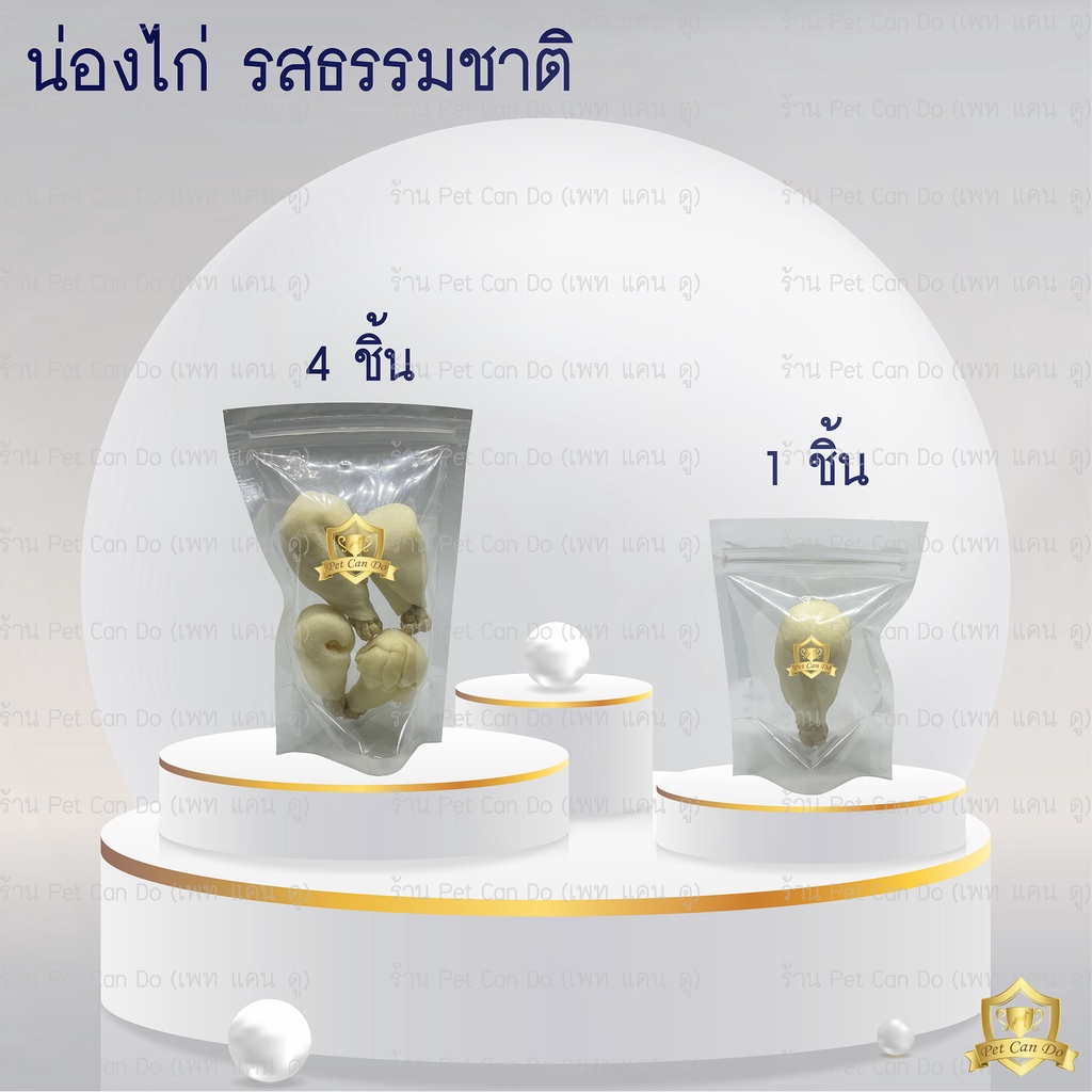 ขนมสุนัข-น่องไก่สุนัข-รสธรรมชาติ