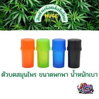 grinder ที่บดสมุนไพรแบบโปร่งใส 42×90mm. ส่งเร็วส่งไว