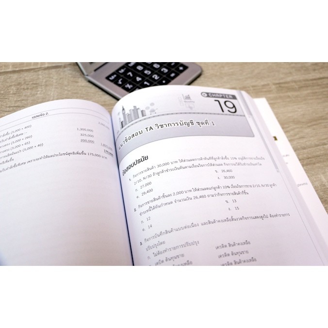 หนังสือผู้สอบบัญชี-คู่มือเตรียมสอบผู้สอบบัญชีภาษีอากร-tax-auditor-วิชาการบัญชีอากร-ฉบับสมบูรณ์-9786162008658