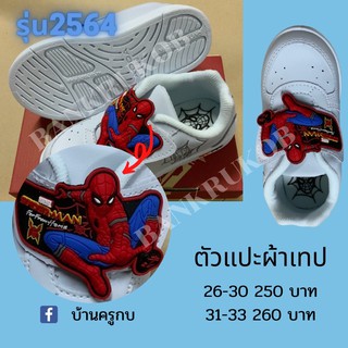 👾 ADDA Spiderman ขาว (แบบแปะ) รองเท้าผ้าใบชายไอ้ต้าวแมงมุม 2564 👾 (มีบิลออกให้)