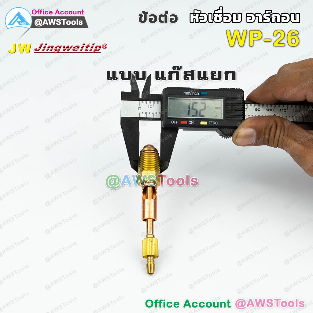 jw-อะไหล่-ข้อต่อ-wp-26-แก๊สแยก-ใช้กับwp-26-26f-26fv-26v-หรือ-sr-26-สำหรับต่อ-ท้ายหัวเชื่อมอาร์กอน