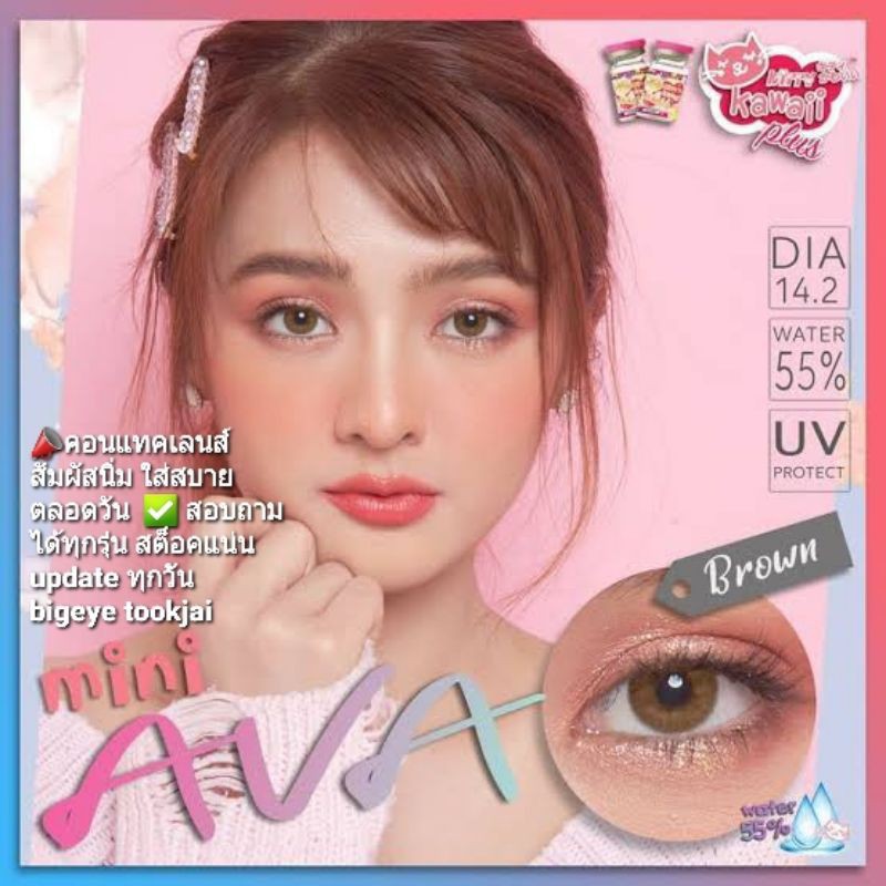 รวมสายตา-set-2-kitty-kawaii-9-50-สายตา-950-contactlens-mini-bigeye-brown-gray-บิ๊กอาย-คอนแทคเลนส์-ราคาถูก