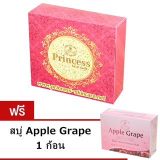 Princess Skin Care แพ็คเกจใหม่ ครีมหน้าขาว ครีมหน้าเงา ครีมหน้าเด็ก (แถม สบู่ Apple 1 ก้อน)