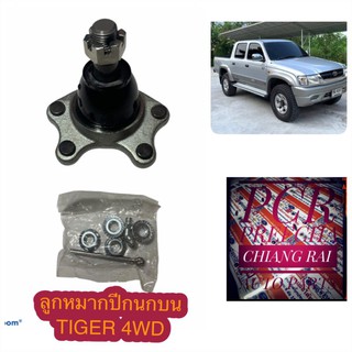 FB-2721ลูกหมากปีกนกบน TIGER 4WD สปอร์ตไลเดอร์ SPORT RIDER ไทเกอร์ ตัวสูง รุ่นน็อตล้อ6 รู เกรดอย่างดี OEM. ตรงรุ่น