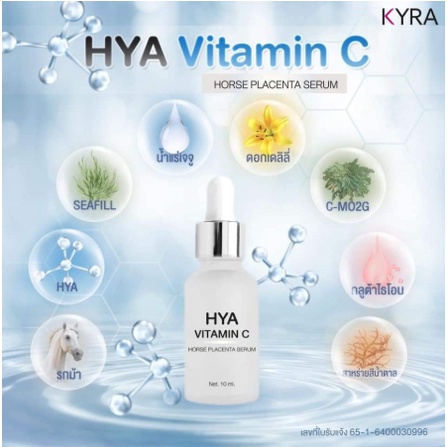 kyra-hya-vitamin-c-serum-15-ml-เซรั่มไฮยา-ไคร่า-เซรั่มหน้าใส-เซรั่มเข้มข้น-ของแท้-100