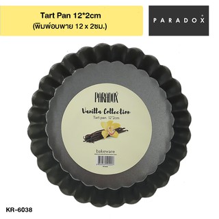 PARADOX Tart pan 12*2cm พิมพ์อบพาย