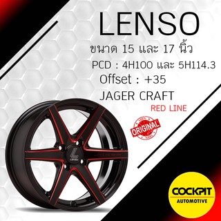 ล้อแม็ก LENSO รุ่น JAGER CRAFT ขอบ 15 และ 17 นิ้ว