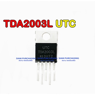 IC ไอซี TDA2003L UTC 10W CAR RADIO AUDIO AMPLIFIER