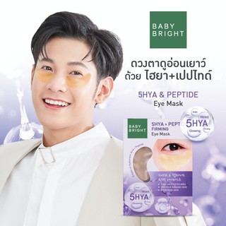 Baby Bright ไฟว์ไฮยาแอนด์เปปไทด์เฟิร์มมิ่งอายมาส์ก 2.5g (6 Pcs.) Baby Bright 5Hya &amp; Peptide Firming Eye Mask 2.5g