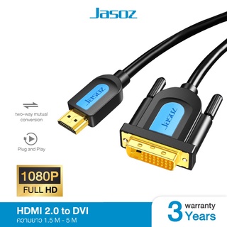 ภาพหน้าปกสินค้าJasoz สายDVI to HDMI สายHDMI to DVI Cable ความละเอียดสูง 1080P@60Hz รองรับการแปลงสองทาง สาย1.5/2/3/5เมตร ที่เกี่ยวข้อง