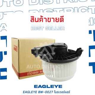 EAGLEYE โบลเวอร์แอร์ TOYOTA VIOS 07 BW-0027 จำนวน 1 ตัว