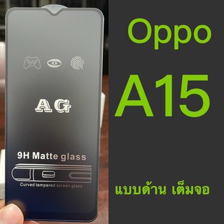 Oppo A15 ฟิล์มกระจกเต็มจอ แบบด้าน :AG: กาวเต็ม