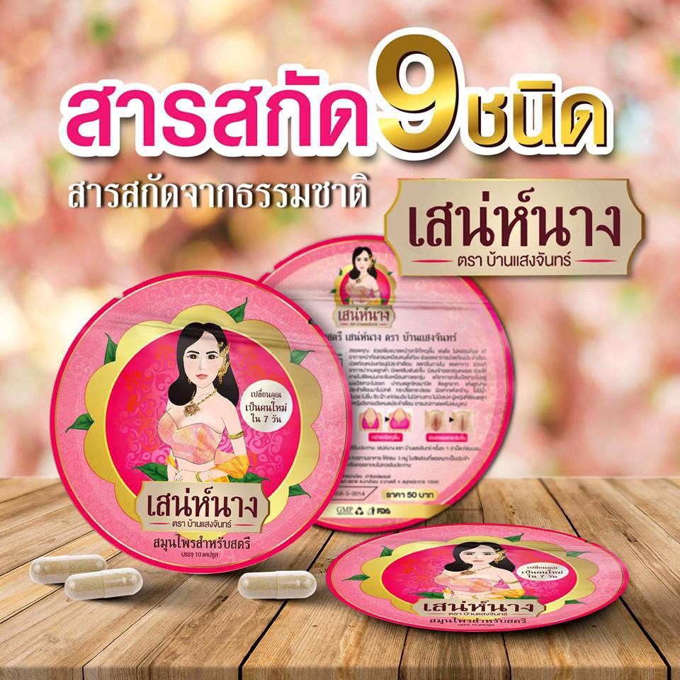 บ้านแสงจันทร์-เสน่ห์นาง-ซองชมพู