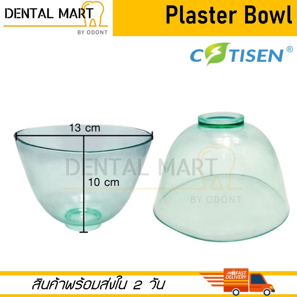 dental-plaster-bowl-ถ้วยผสมอัลจิเนต-mixing-bowl