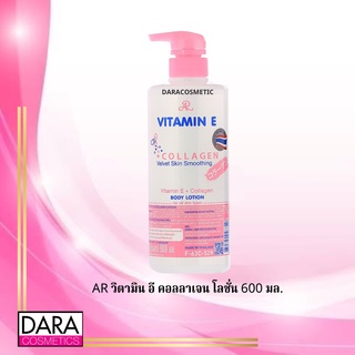 ✔️ถูกกว่าห้าง✔️ AR Vitamin วิตามิน อี คอลลาเจน โลชั่น 600 มล. ของแท้ DARA