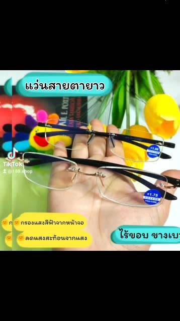 165shopแว่นสายตายาว-แบบไร้ขอบ-เลนส์กรองแสงสีฟ้า-คอมพิวเตอร์-จอมือถือ-นำ้หนักเบา-ฮิตสุดตอนนี้-เหมาะทั้งชาย-amp-หญิง-พร้อมส่ง