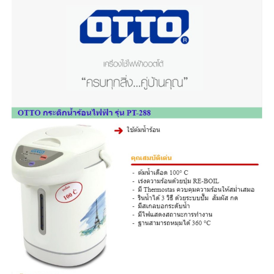 กาน้ำร้อนไฟฟ้า-กระติกน้ำร้อน-otto-pt-288-electric-hot-water-kettle