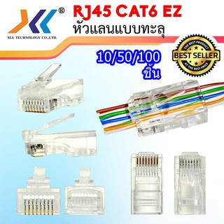 [พร้อมส่งจากไทย] หัวแลน RJ45 CAT6 แบบทะลุ 10,50,100ชิ้น