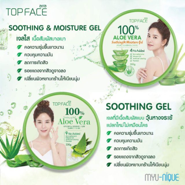 ของแท้-พร้อมส่ง-arra-top-face-aloe-vera-เจลว่านหางจระเข้-ท็อปเฟซ-เนื้อเจล