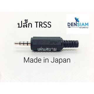 สั่งปุ๊บ ส่งปั๊บ🚀ปลั๊ก TRSS ปลั๊ก 3.5 mm. 3 ขีด คุณภาพญี่ปุ่น ราคา ต่อ ชิ้น