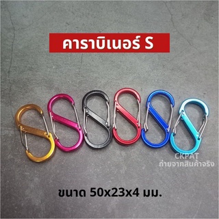 ✨พร้อมส่ง✨ CNB04 คาราบิเนอร์  Carabiner S พวงกุญแจ ตะขอเกี่ยว