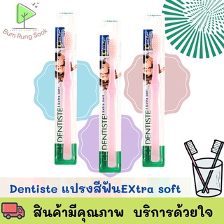 Dentiste Good Night Toothbrush Extra Soft (1 ด้าม สีชมพู) เดนทิสเต้ แปรงสีฟัน รุ่น กลางคืน นุ่มพิเศษ