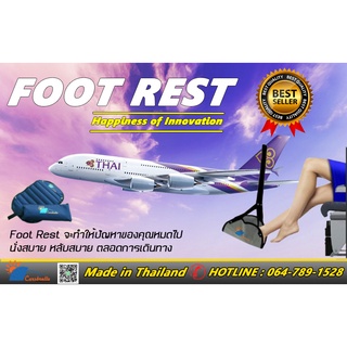 Foot Rest จะทำให้ปัญหาของคุณหมดไป  นั่งสบาย หลับสบาย ตลอดการเดินทาง นวัตกรรมเพื่อการเดินทางโดยเครื่องบิน