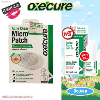 🔥ส่งไวจากไทย🔥แผ่นแปะสิว Oxecure Acne Clear Micro Patch แผ่นดูดซับสิว พร้อมด้วย เทคโนโลยี Microneedle สิวยุบเร็วภายใน