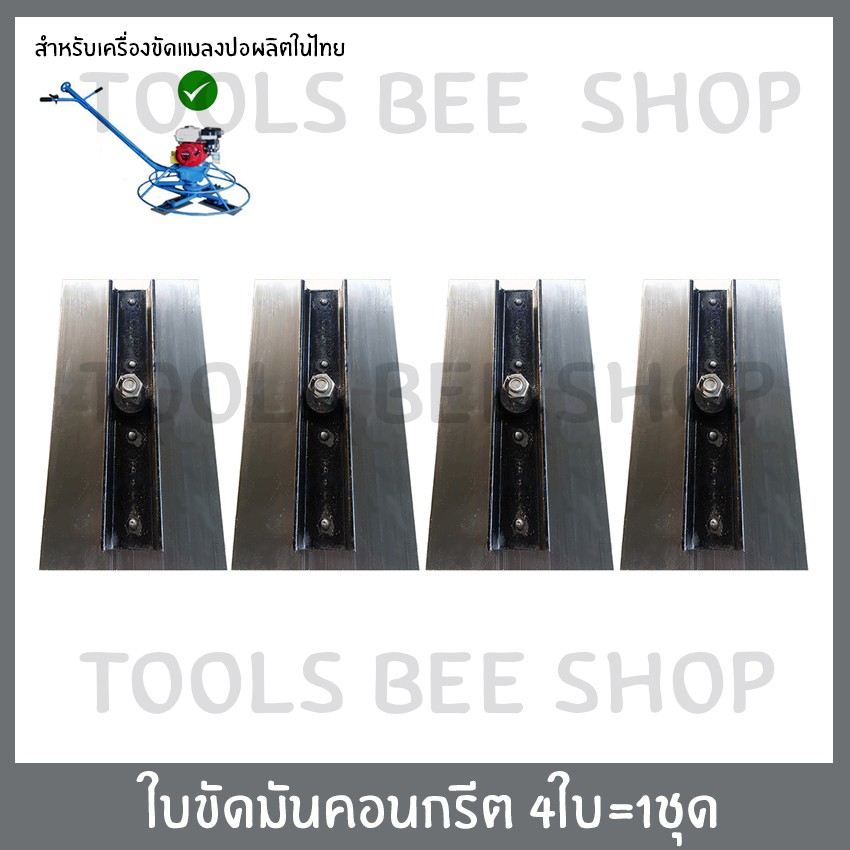 ใบขัดมันคอนกรีต-ใบขัดมันพื้นปูน-ใบขัดมัน-4ใบ-1ชุด-สำหรับเครื่องขัดแมลงปอผลิตในไทย