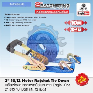 EAGLE ONE เครื่องรัดของ กระบะรถ 2