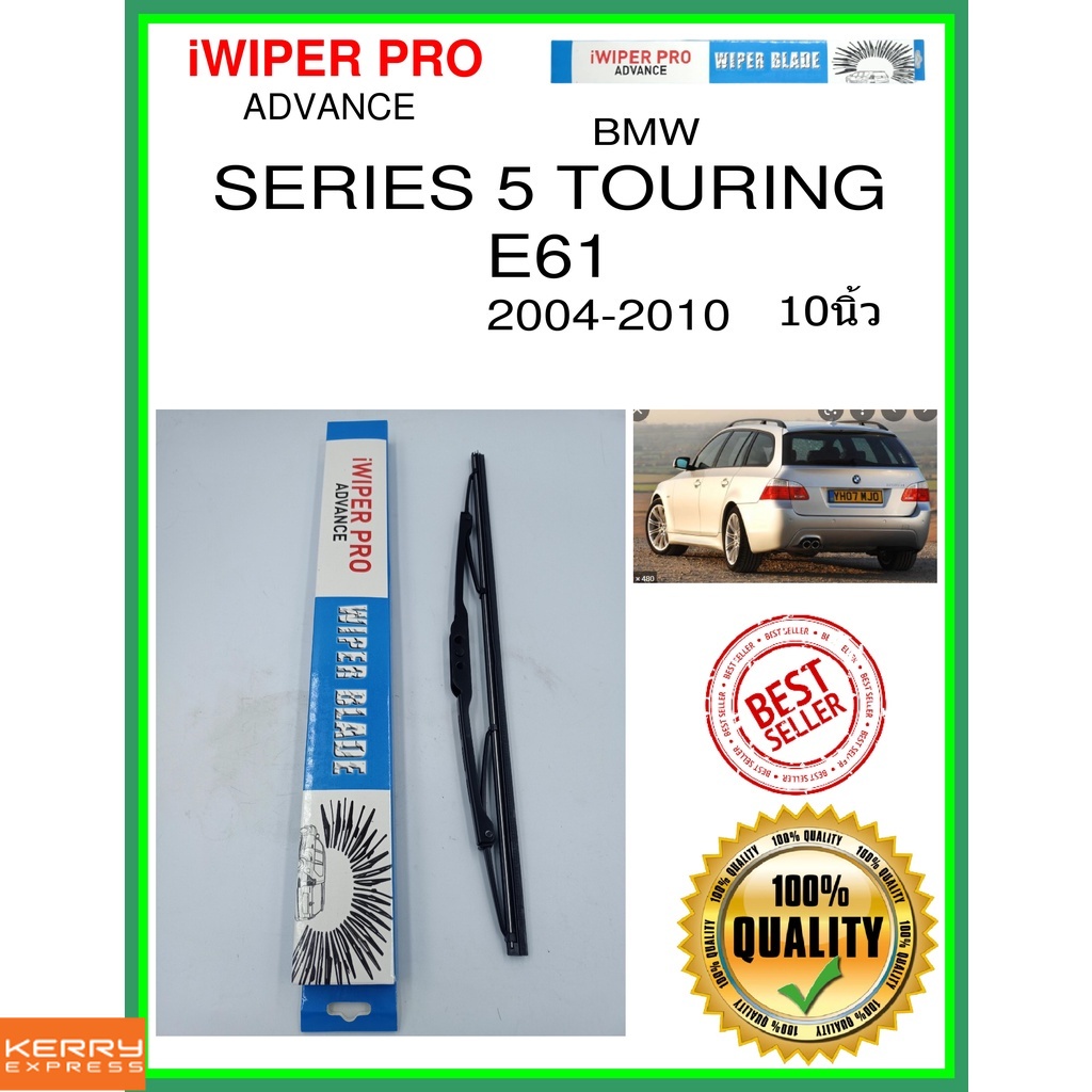 ใบปัดน้ำฝนหลัง-series-5-touring-e61-2004-2010-ซีรีส์-5-touring-e61-10นิ้ว-bmw-bmw-h753-ใบปัดหลัง-ใบปัดน้ำฝนท้าย