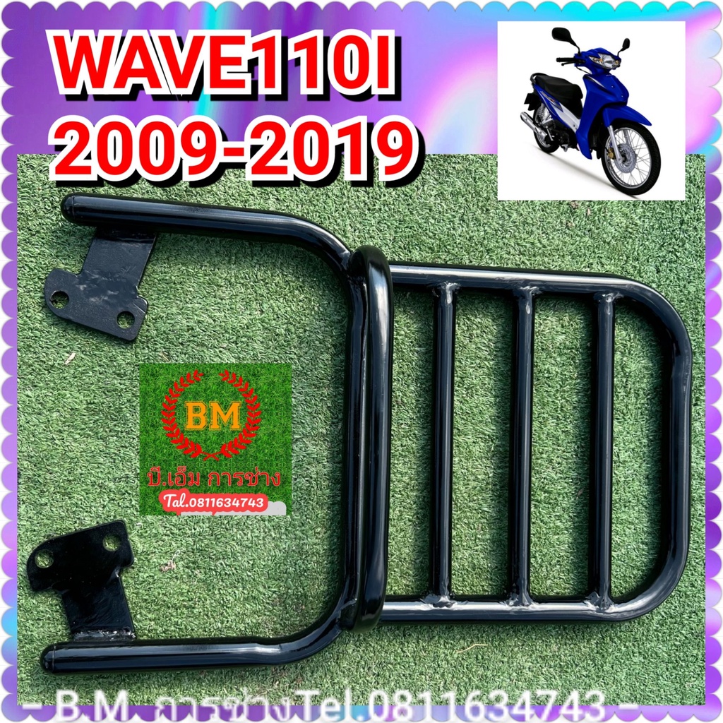 ตะแกรงแร็คท้าย-wave-110i-ตั้งแต่ปี-2010-2019-v-3