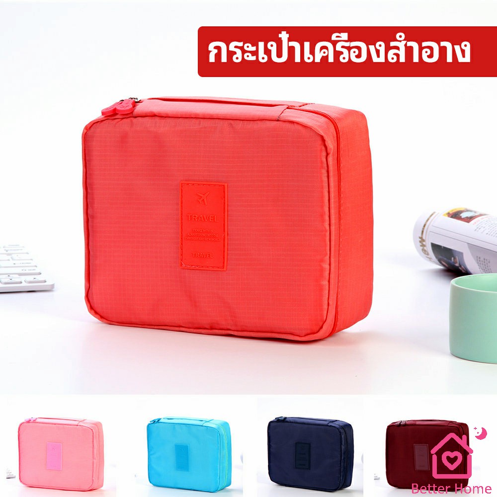 กระเป๋าเครื่องสำอาง-กระเป๋าเก็บของ-กระเป๋าเอนกประสงค์-cosmetic-bag