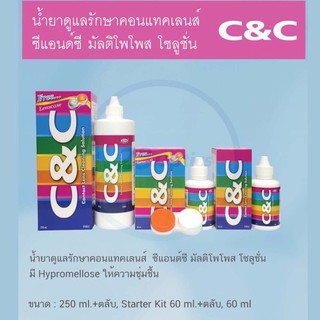 C&C contact lens cleaning solution 60 ml น้ำยา C&C น้ำยาล้างคอนแทคเลนส์C&C *ขวดใหญ่แถมตลับคอนแทคเลนส์