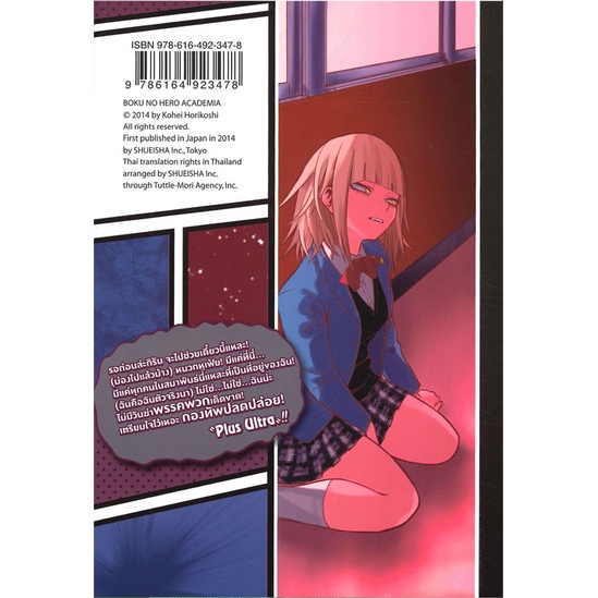หนังสือ-my-hero-academia-มายฮีโร่-อคาเดเมีย-เล่ม-24