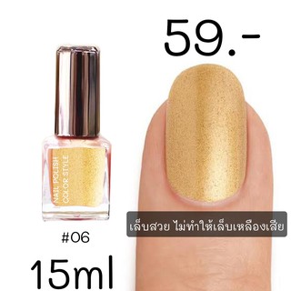 1002 NO.06 NAIL POLISH COLOR STYLE เล็บเงา สวยเป๊ะ สีชัด ทาง่าย แห้งไว ให้สีสวย แวววาว เรียบหรู ดูดีได้ในทุกวัน