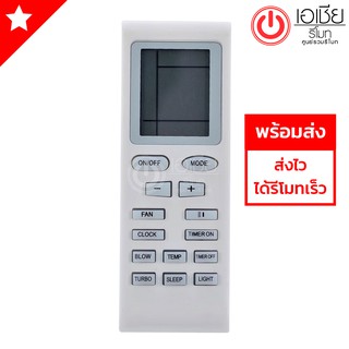 รีโมทแอร์ จีอี GE รุ่น Trane-S [มีสินค้าพร้อมส่งตลอดนะครับ]