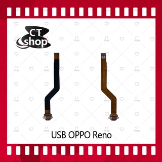 สำหรับ OPPO Reno อะไหล่สายแพรตูดชาร์จ Charging Connector Port Flex Cable（ได้1ชิ้นค่ะ) อะไหล่มือถือ CT Shop