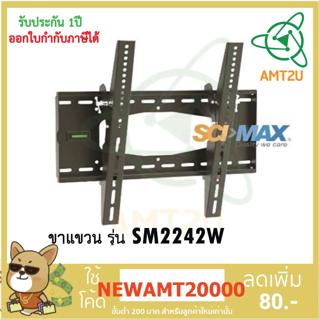 scimax-ขาแขวนทีวี-sm2242w-รองรับ-led-lcd-ขนาดจอ-22-55-นิ้ว-รองรับน้ำหนักได้มากถึง-65-กิโลกรัม