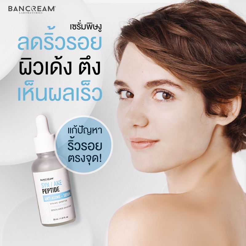 เซรั่มพิษงู-บ้านครีม-bancream-30ml-เซรั่มบำรุงผิวหน้า-เซรั่มลดริ้วรอย-ลดริ้วรอยร่องลึก-เซรั่มโบท็อกซ์-botox-serum